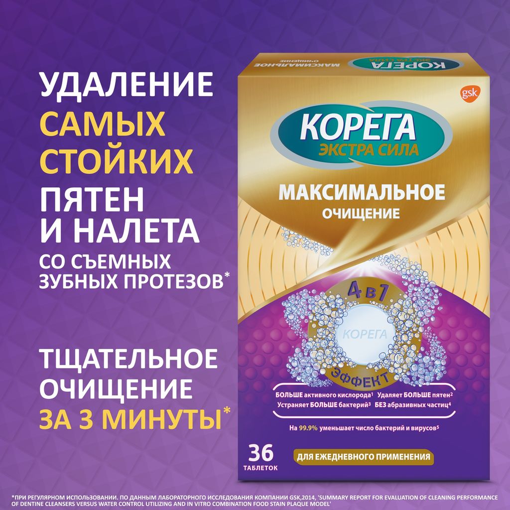 Корега Максимальное очищение, таблетки для обработки зубных протезов, 36 шт.