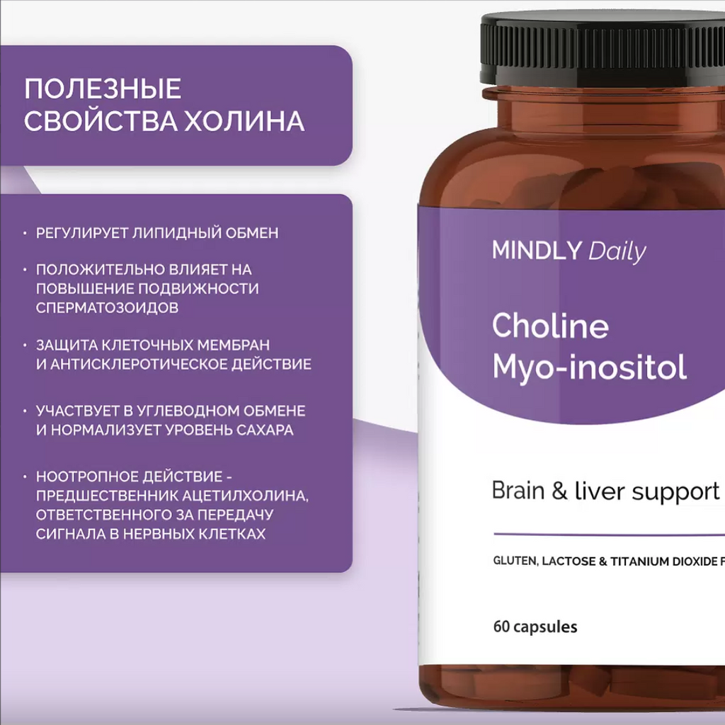 MINDLY Daily Холин+Мио-инозитол 250мг+250мг, таблетки, 60 шт.