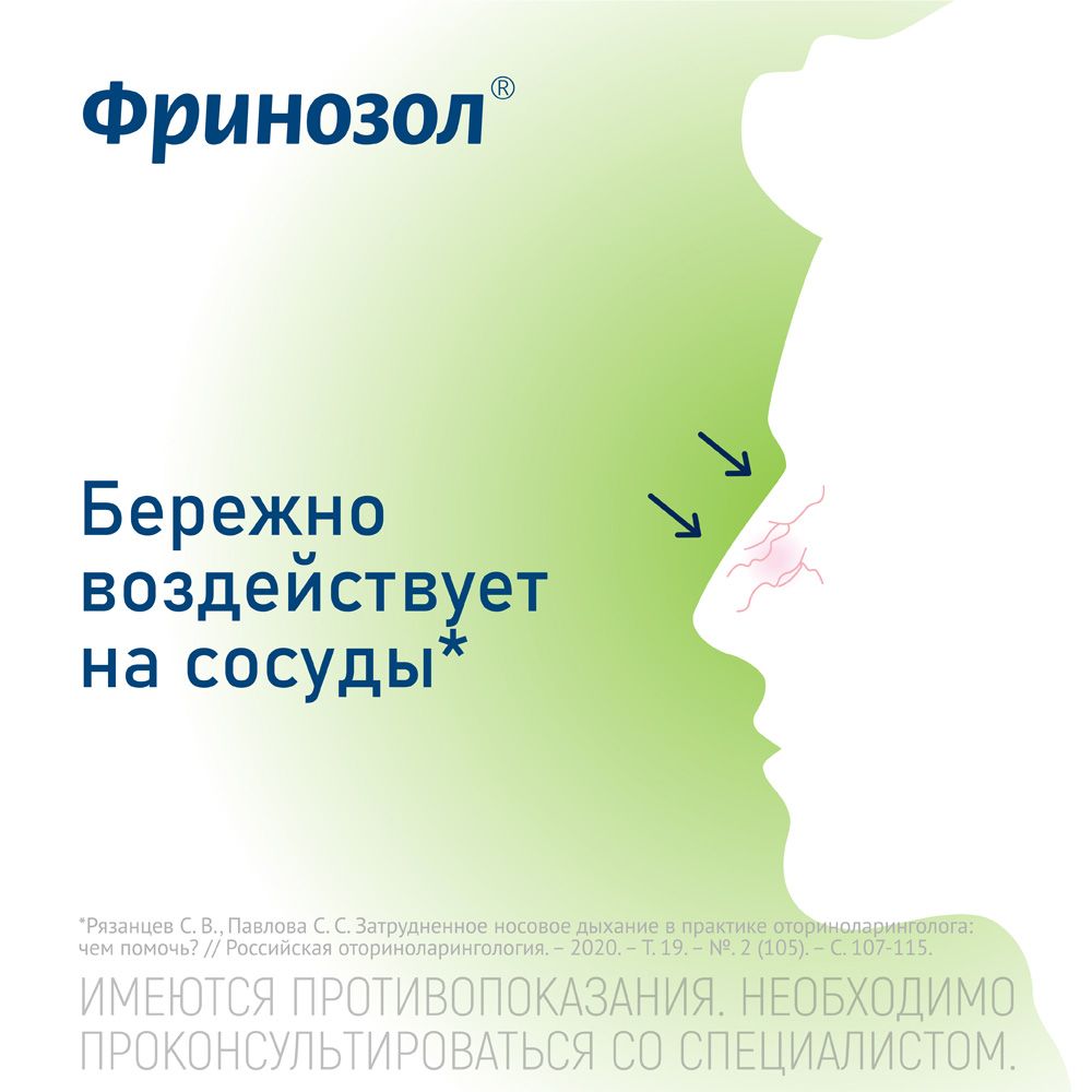 Фринозол, 2.5 мг+2.5 мг, спрей назальный, 15 мл, 1 шт.