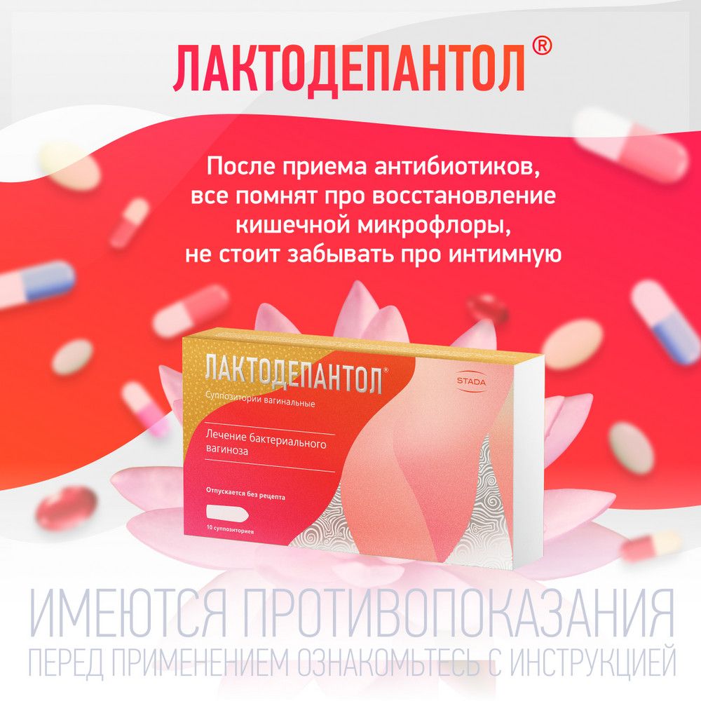 Лактодепантол, 100 мг, суппозитории вагинальные, 10 шт.  по цене .