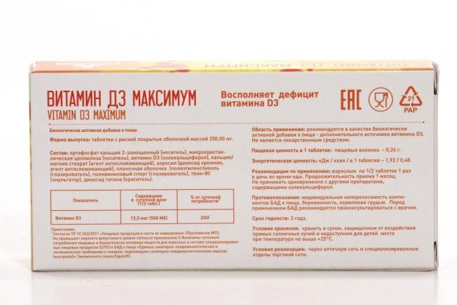 Витамин Д3 Максимум, 1000 МЕ, таблетки, покрытые оболочкой, 30 шт.