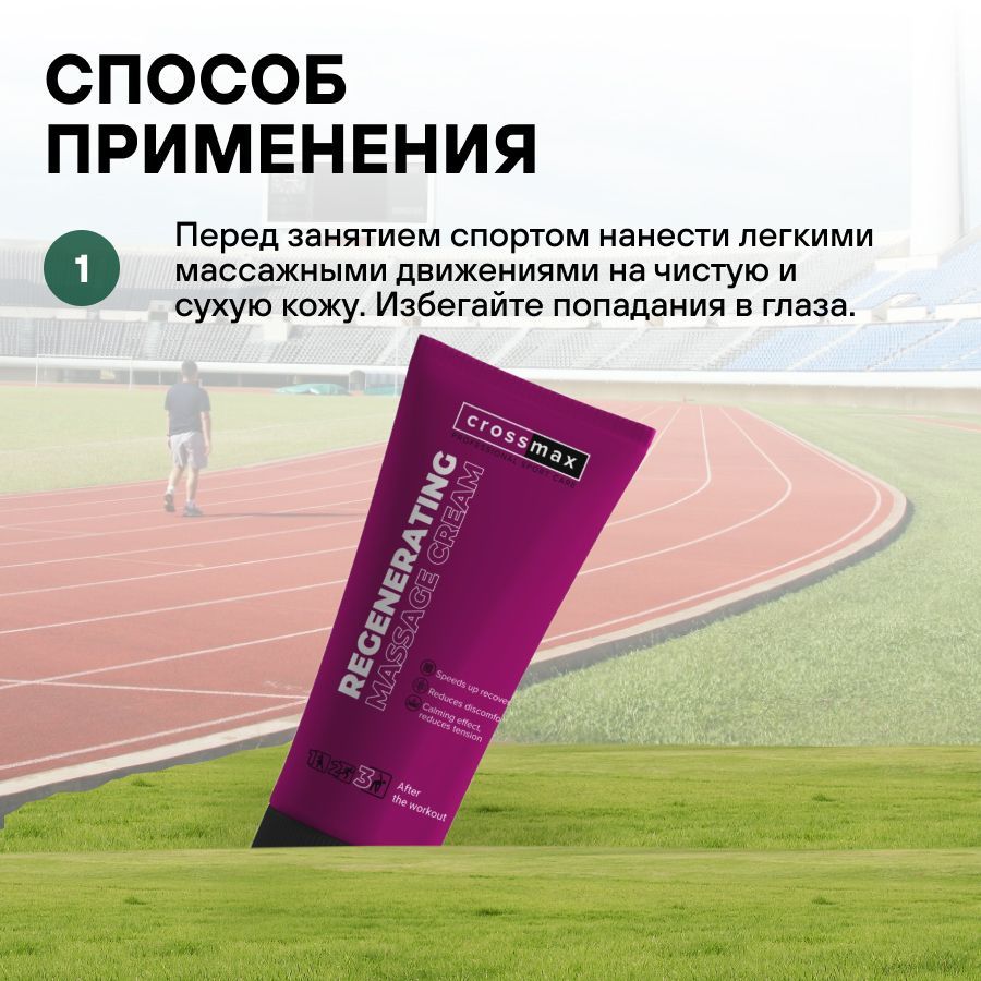 Crossmax Спортивный восстанавливающий крем мазь от боли в мышцах, спине, ногах, коленях, суставах, 100 мл, 1 шт.