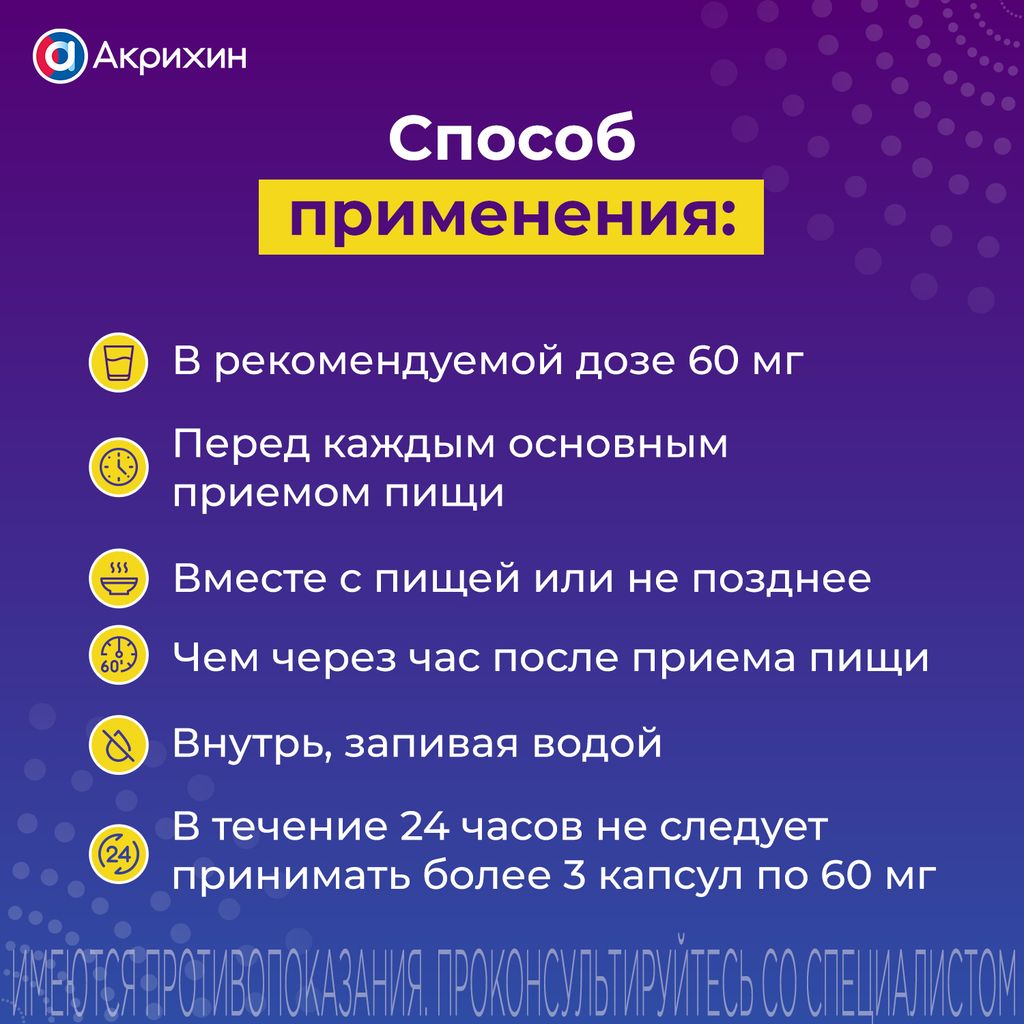 Орлистат-Акрихин, 60 мг, капсулы, 42 шт.