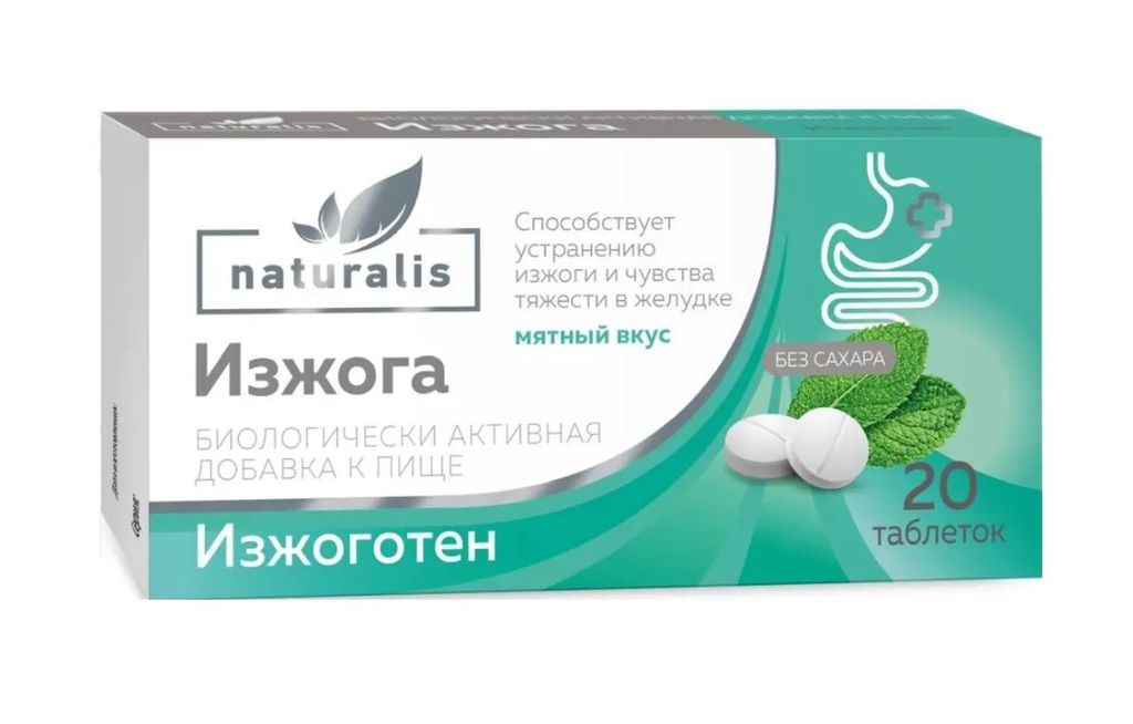 фото упаковки Naturalis Изжоготен