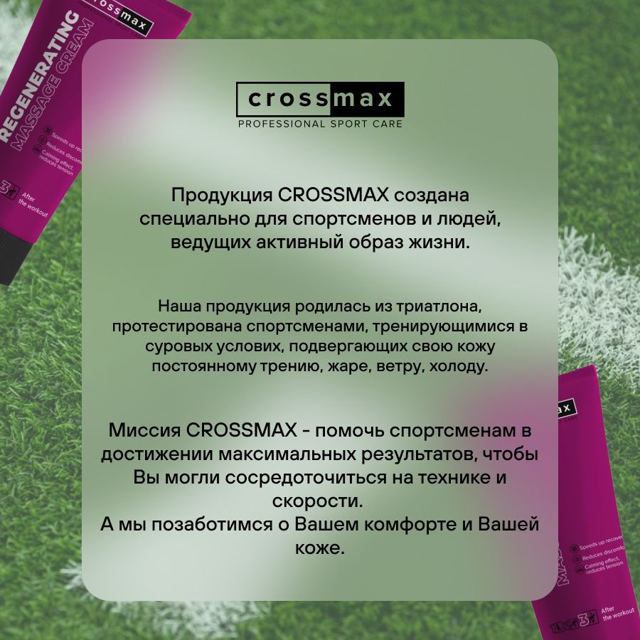 Crossmax Спортивный восстанавливающий крем мазь от боли в мышцах, спине, ногах, коленях, суставах, 100 мл, 1 шт.