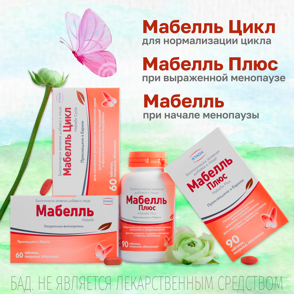 Мабелль, 875 мг, витамины для женщин, таблетки, покрытые пленочной оболочкой, 60 шт.