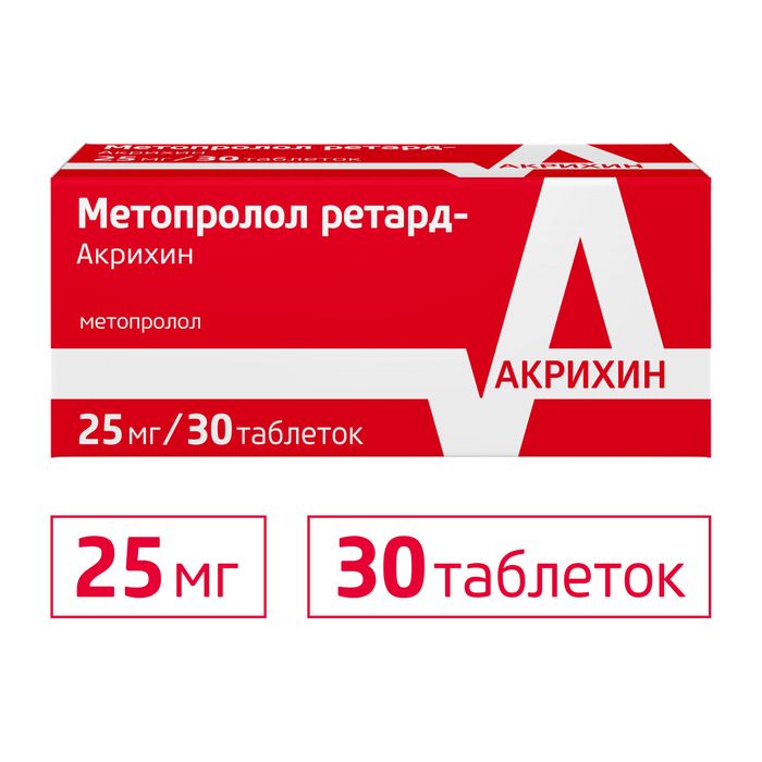 Метопролол ретард-Акрихин, 25 мг, таблетки пролонгированного действия .