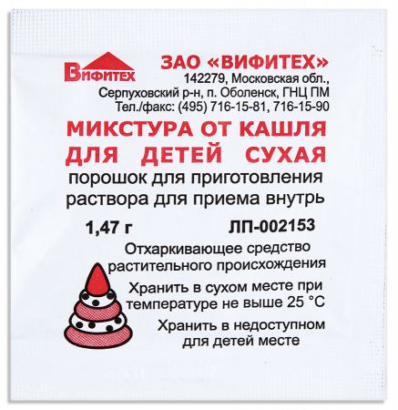фото упаковки Микстура от кашля для детей сухая