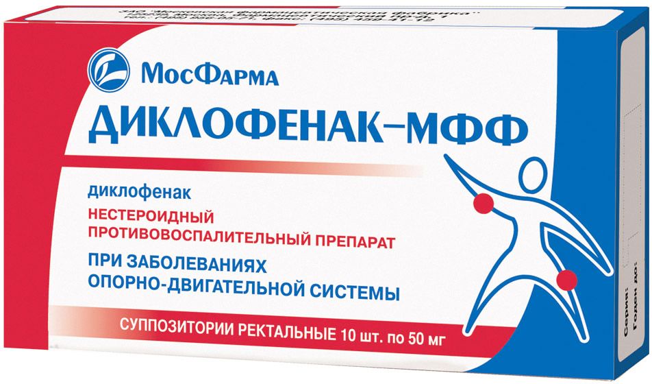 Диклофенак-МФФ, 50 мг, суппозитории ректальные, 10 шт.