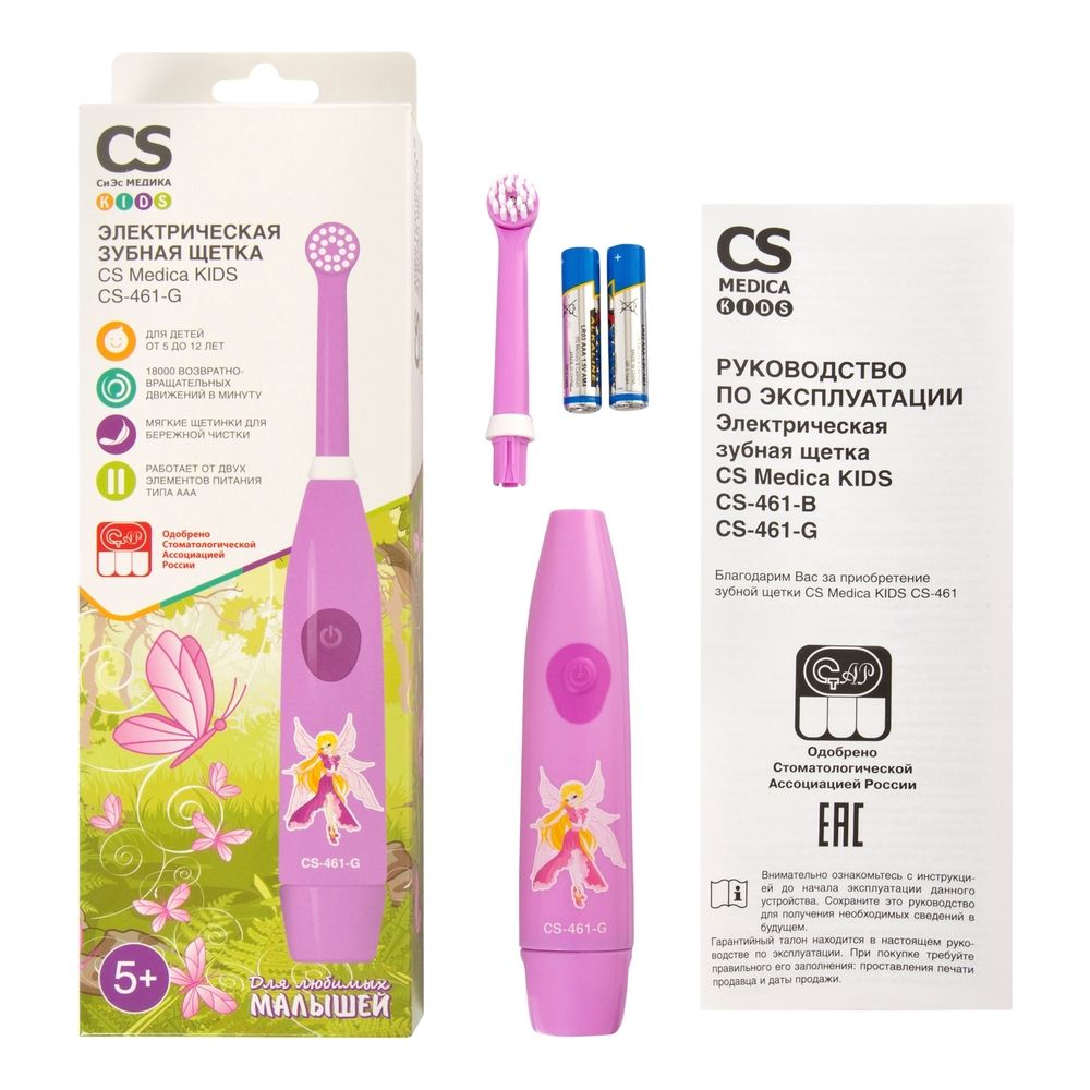 CS Medica Kids CS-461-G Электрическая щетка зубная, для девочек, 1 шт.