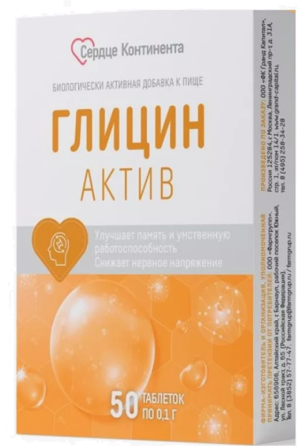 Сердце континента Глицин актив, таблетки, 50 шт. купить по цене от 44 руб в Москве, заказать с доставкой в аптеку, инструкция по применению, отзывы, аналоги, Фармгрупп