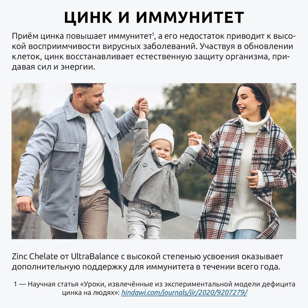 UltraBalance Витамины Цинк хелат Zinc хелатный комплекс для взрослых женщин мужчин, капсулы, 90 шт.