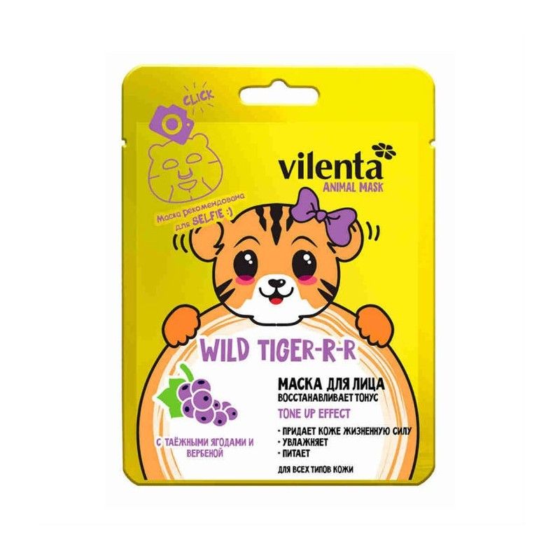 фото упаковки Vilenta Animal mask маска для лица Wild Tiger