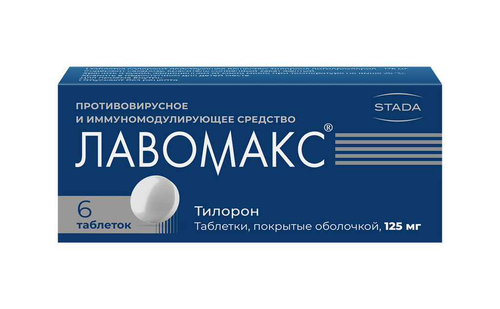 Лавомакс, 125 мг, таблетки, покрытые оболочкой, 6 шт.