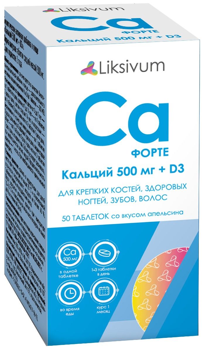 Liksivum Кальций Форте 500 мг+Д3, таблетки, апельсин, 50 шт.  по .
