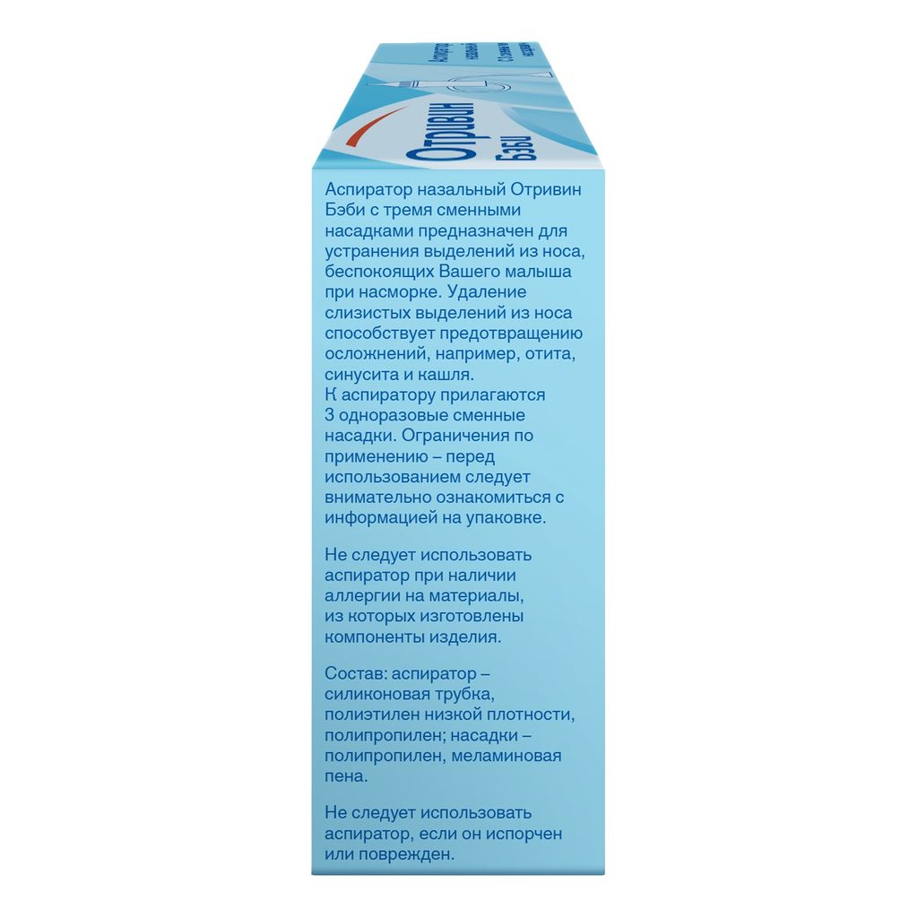 Отривин Бэби Аспиратор назальный, с 3 сменными насадками, 1 шт.