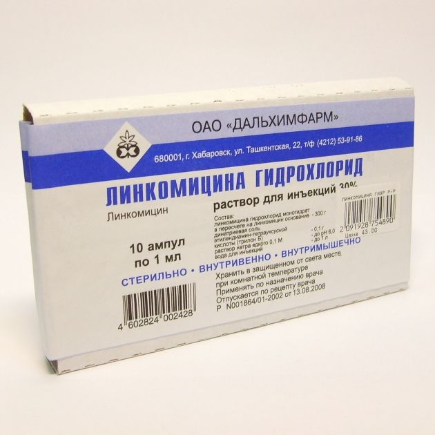 фото упаковки Линкомицина гидрохлорид