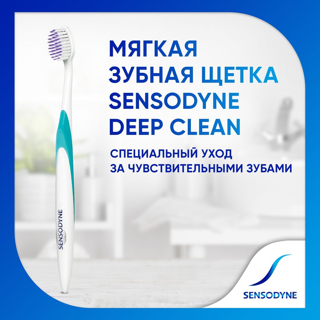 Sensodyne Deep Clean Зубная щетка, щетка зубная, 1 шт.