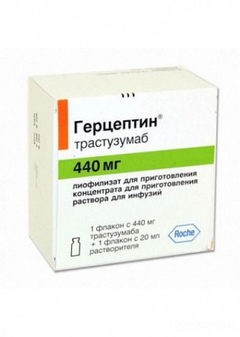 Герцептин, 440 мг, лиофилизат для приготовления концентрата для приготовления раствора для инфузий, в комплекте с растворителем, 1 шт.