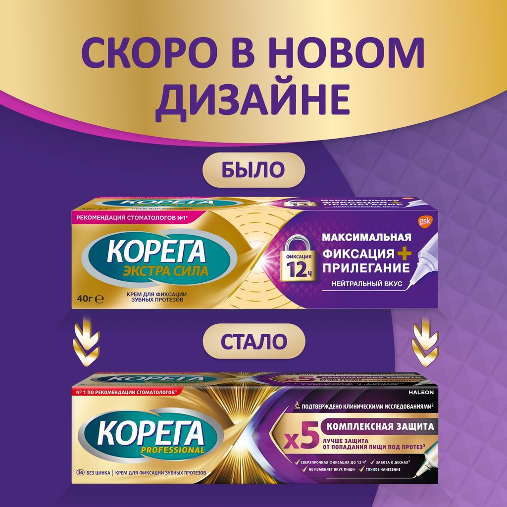 Корега Professional Комплексная защита, крем для фиксации зубных протезов, вкус нейтральный, 40 г, 1 шт.