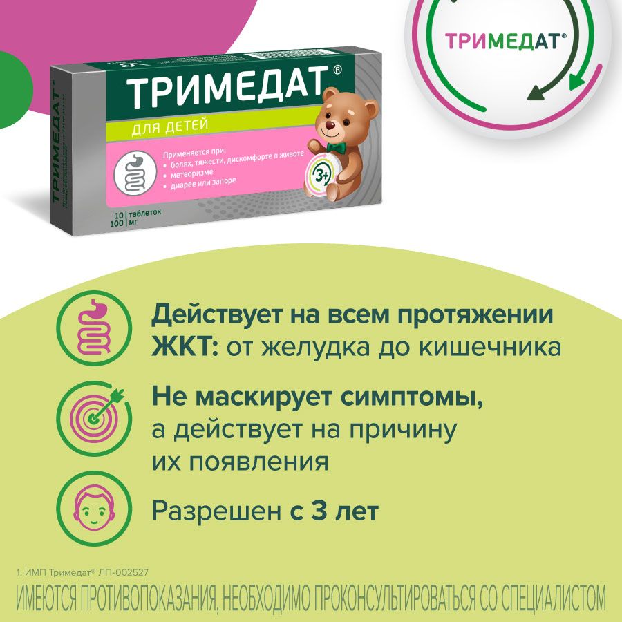 Тримедат, 100 мг, таблетки, 10 шт. купить по цене от 383 руб в Москве,  заказать с доставкой в аптеку, инструкция по применению, отзывы, аналоги,  Валента Фарм