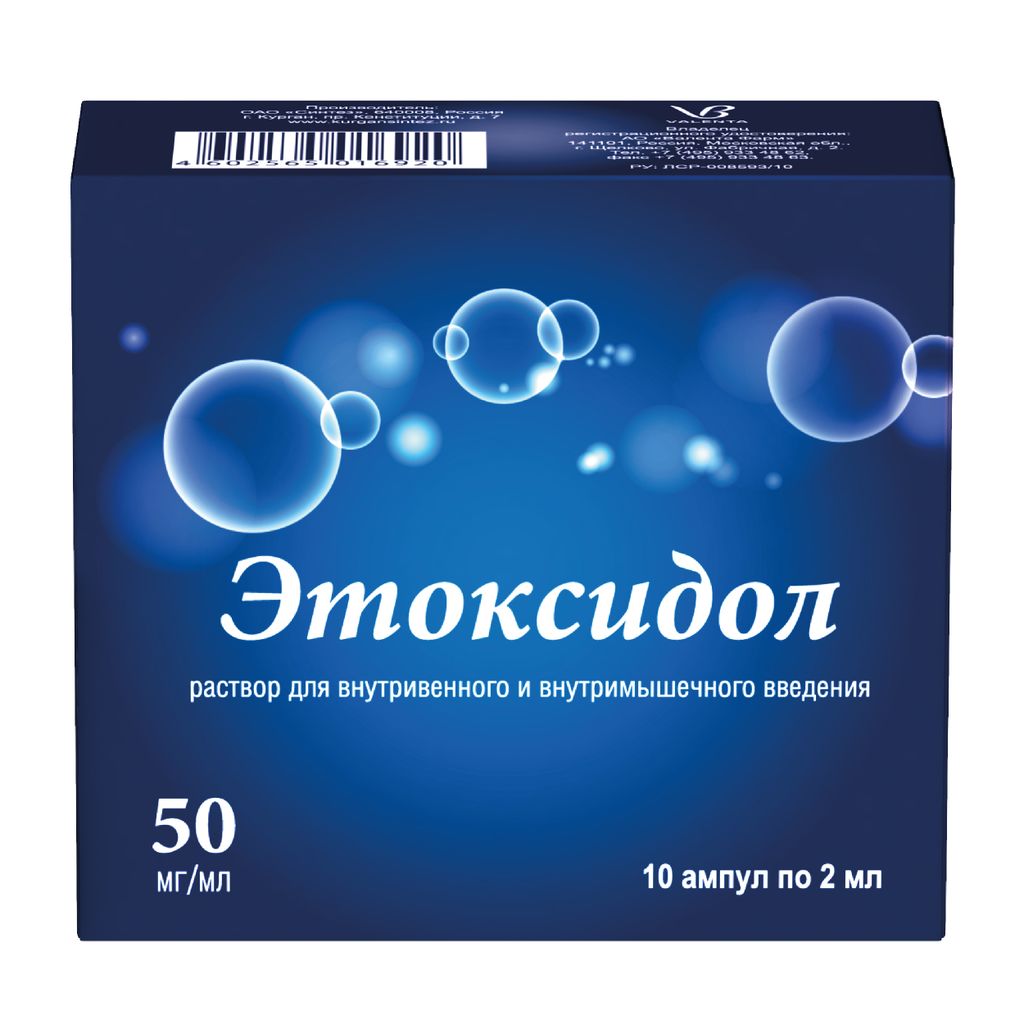 Этоксидол, 50 мг/мл, раствор для внутривенного и внутримышечного введения, 2 мл, 10 шт.