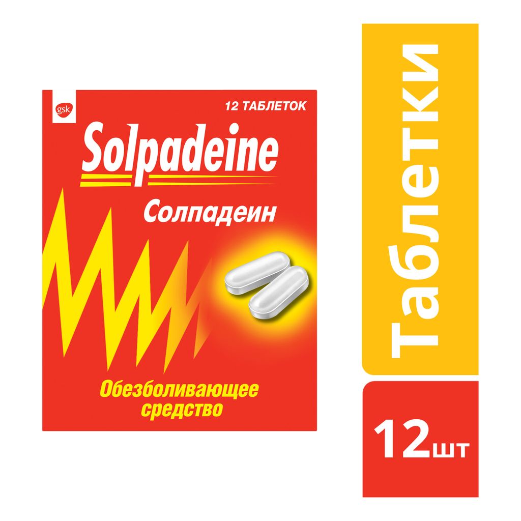 Солпадеин Фаст, 65 мг+500 мг, таблетки, покрытые пленочной оболочкой .