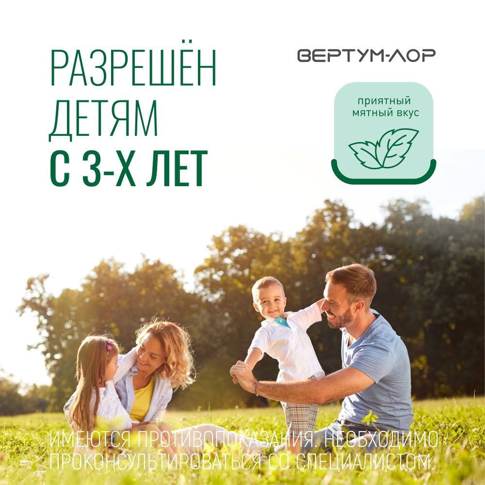 Вертум Лор, 0.255 мг/доза, спрей для местного применения дозированный, 40 мл, 1 шт.
