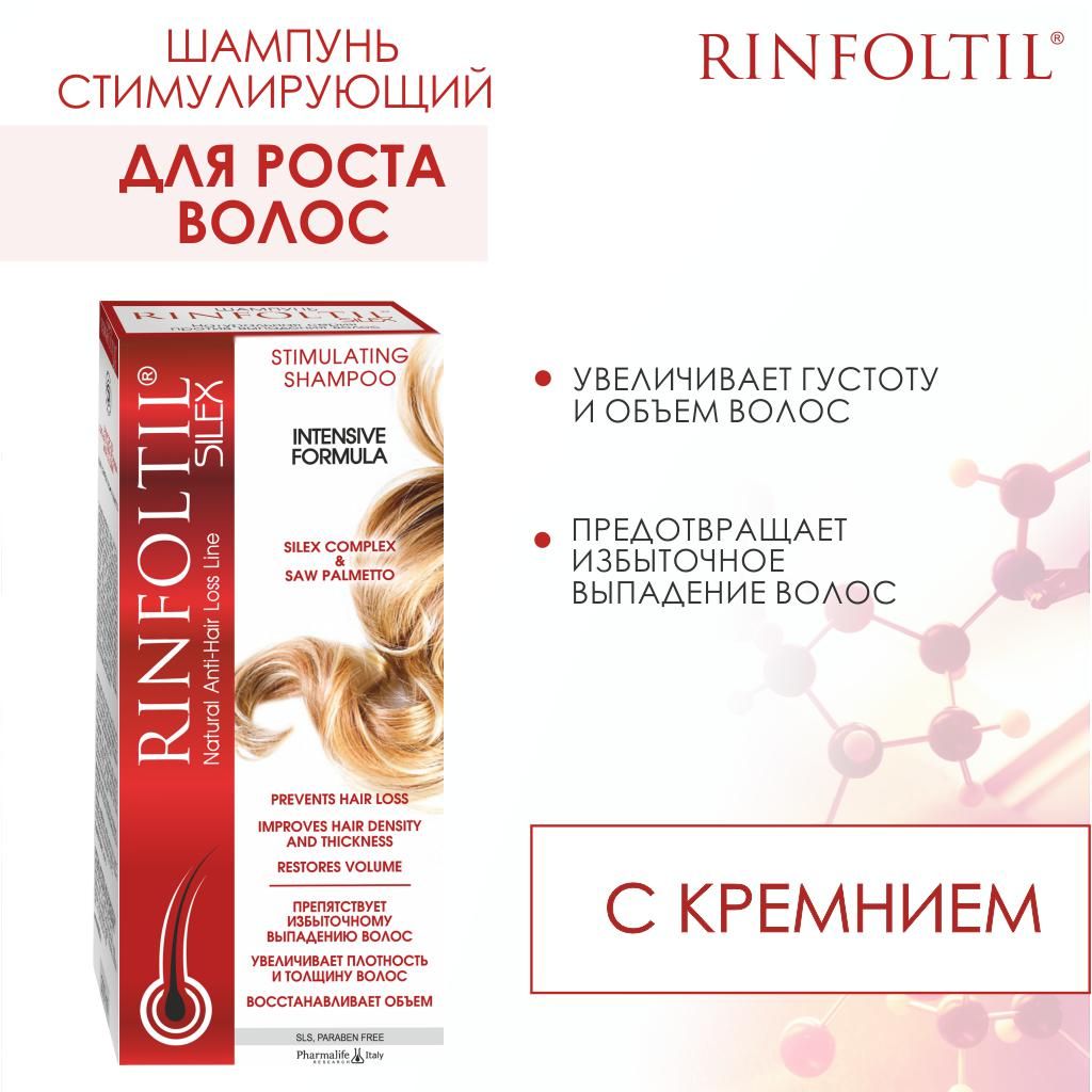 Rinfoltil Силекс Шампунь с кремнием против выпадения волос, шампунь, 200 мл, 1 шт.