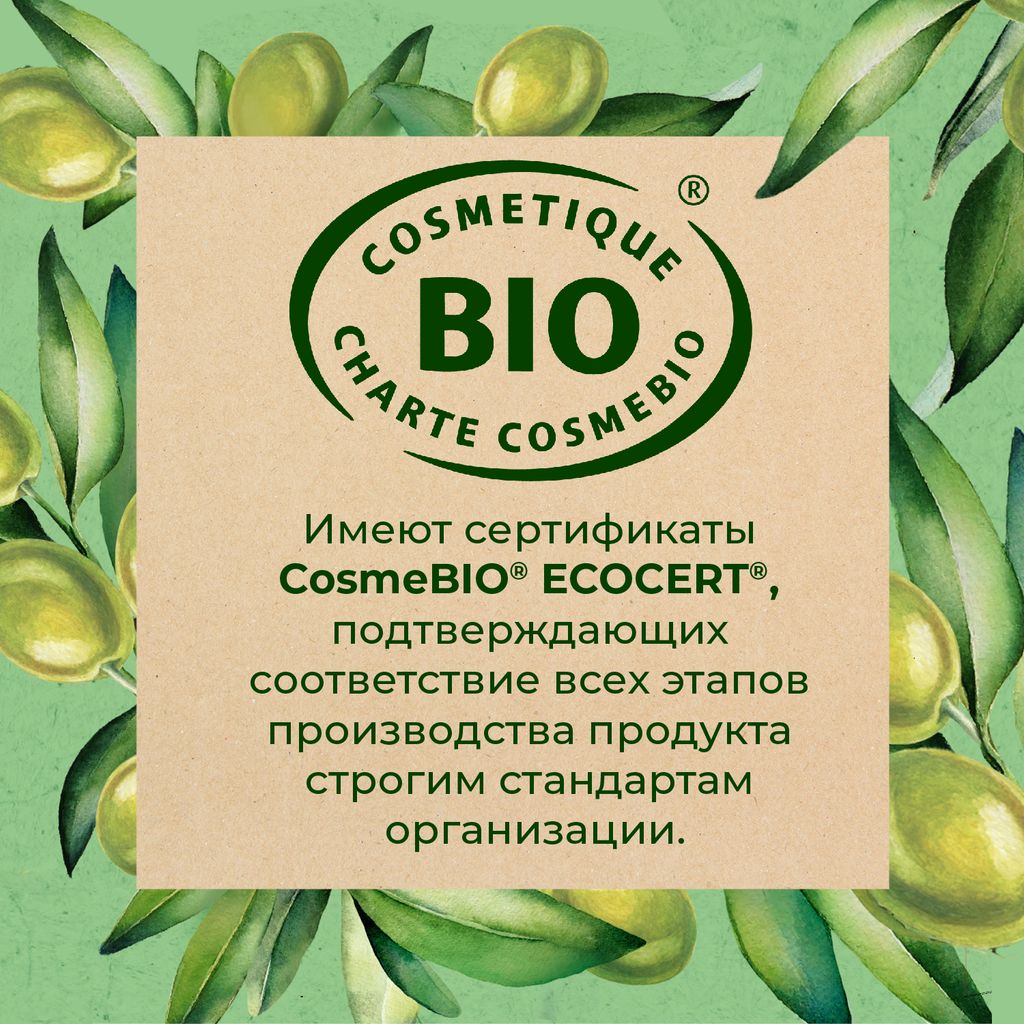 Le Petit Marseillais Organic Гель для душа Листья Оливы, гель для душа, 250 мл, 1 шт.