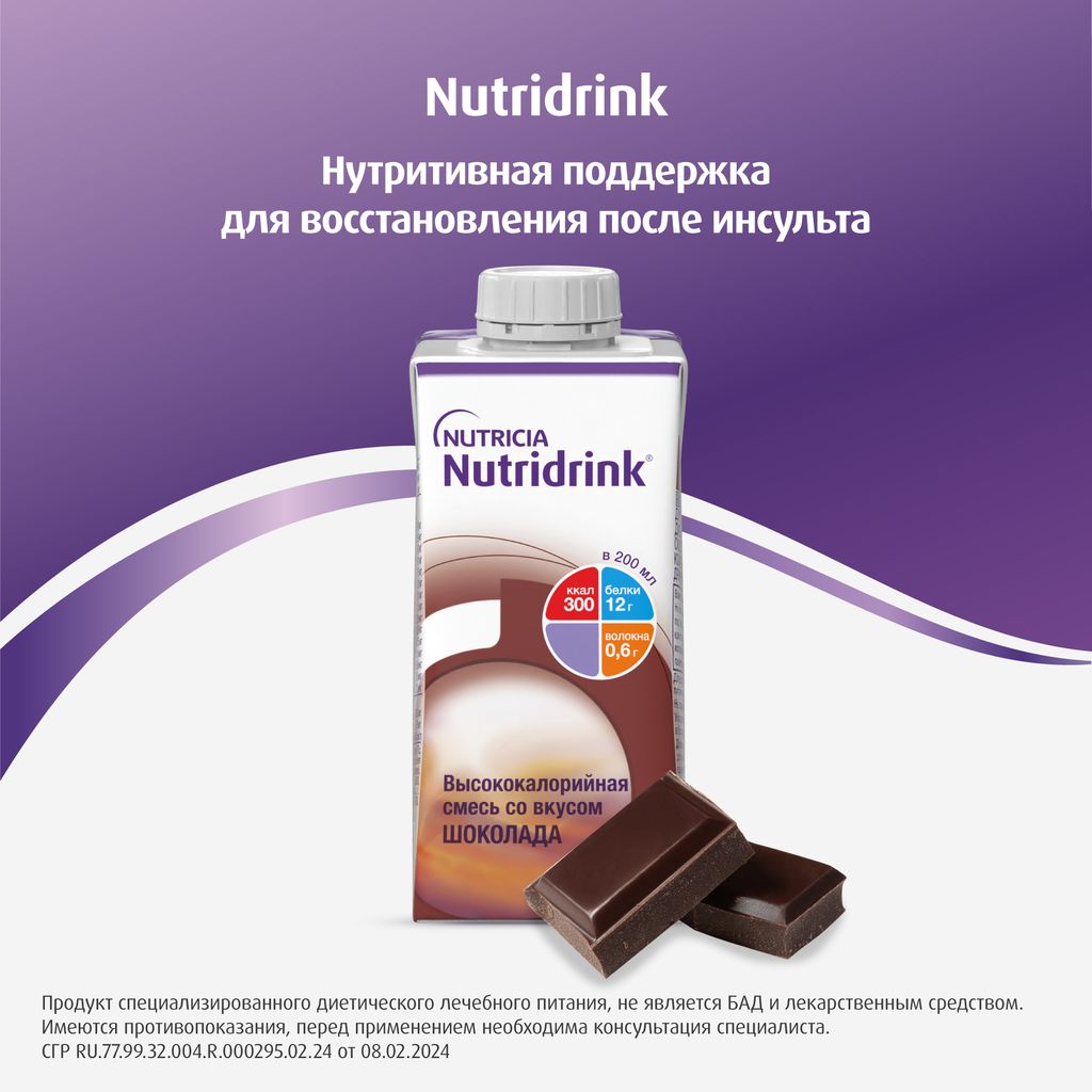 Nutridrink, жидкость для приема внутрь, шоколад, 200 мл, 1 шт.