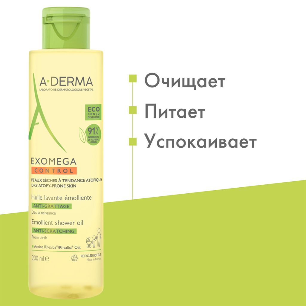 A-Derma Exomega Control Масло смягчающее, масло для душа, 200 мл, 1 шт.