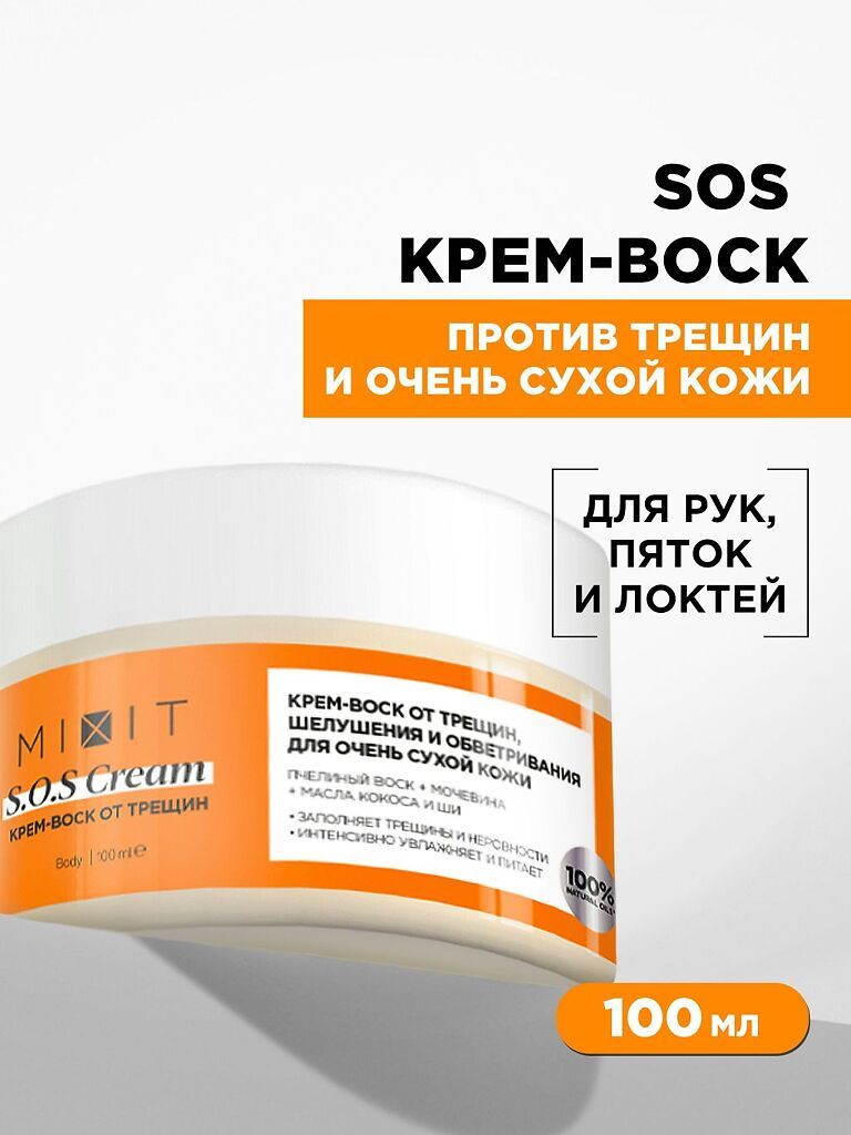 Mixit S.O.S Cream Крем-воск от трещин, шелушения и обветривания, для очень сухой кожи, 100 мл, 1 шт.