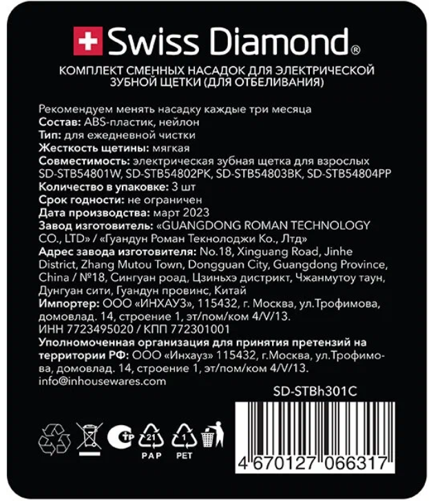 Swiss Diamond Комплект сменных насадок clean, для электрической зубной щетки SD-STBH301C, 3 шт.