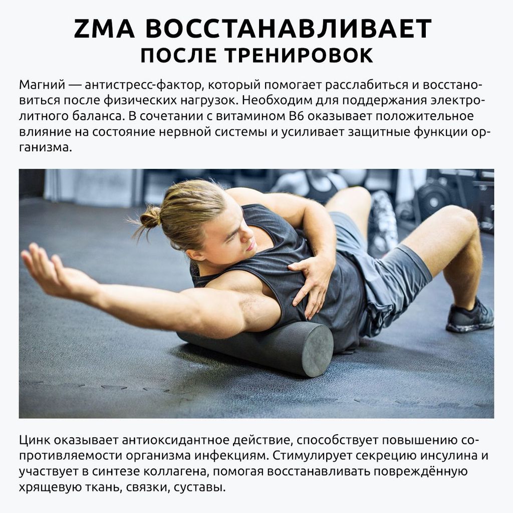 UltraBalance Спортивный комплекс ZMA, бустер тестостерона спортпит цинк, магний B6, аспарагиновая кислота, капсулы, 60 шт.