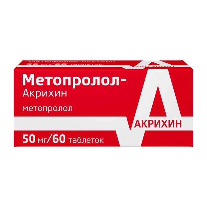 фото упаковки Метопролол-Акрихин