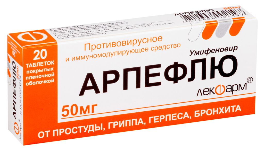 Арпефлю, 50 мг, таблетки, покрытые пленочной оболочкой, 20 шт.  .