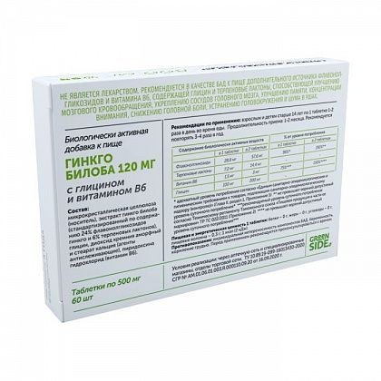 Гинкго билоба с глицином и витамином В6, 120 мг, таблетки, 60 шт.
