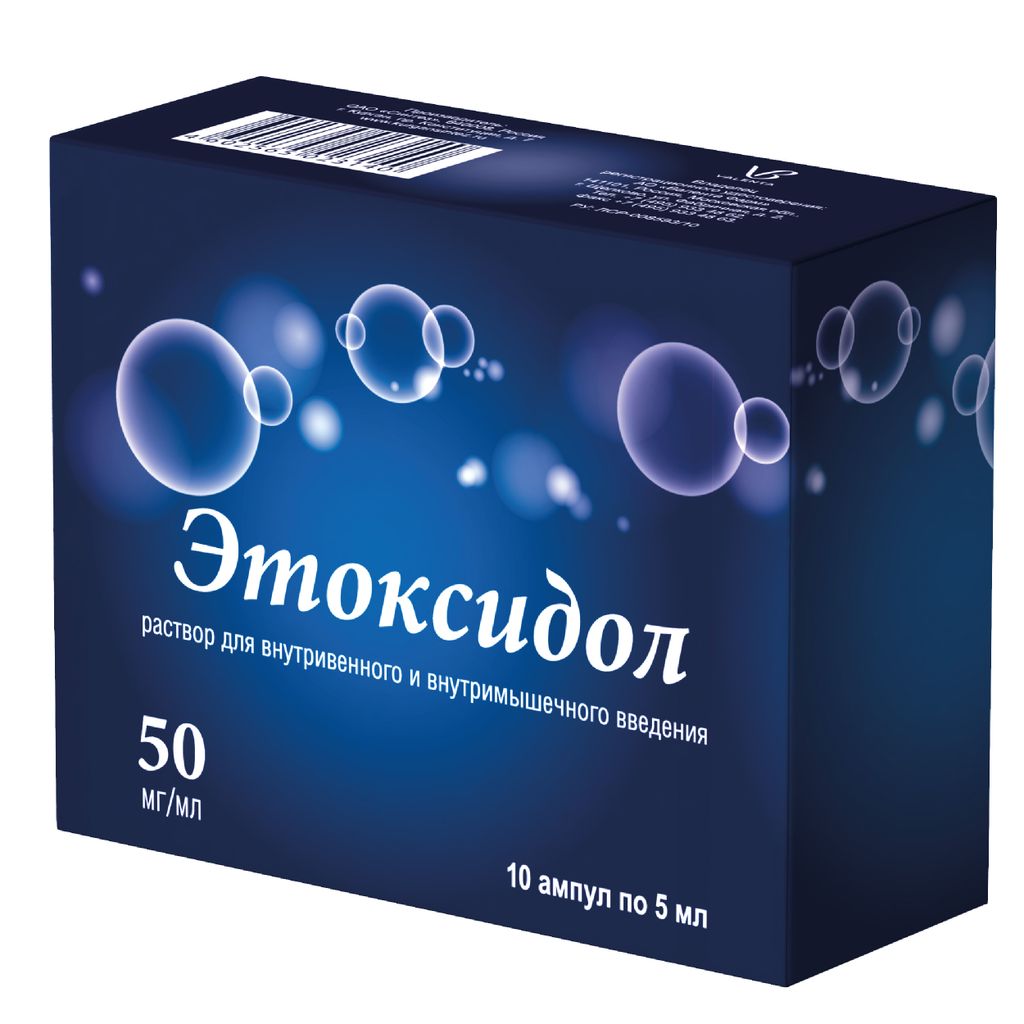 Этоксидол, 50 мг/мл, раствор для внутривенного и внутримышечного введения, 5 мл, 10 шт.