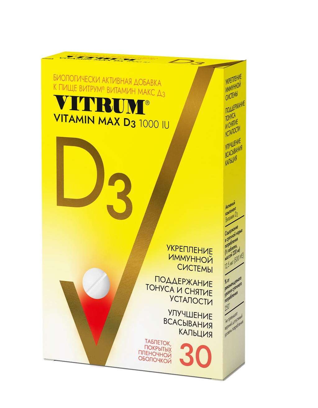 Витрум Витамин D3 Макс, таблетки, 30 шт.