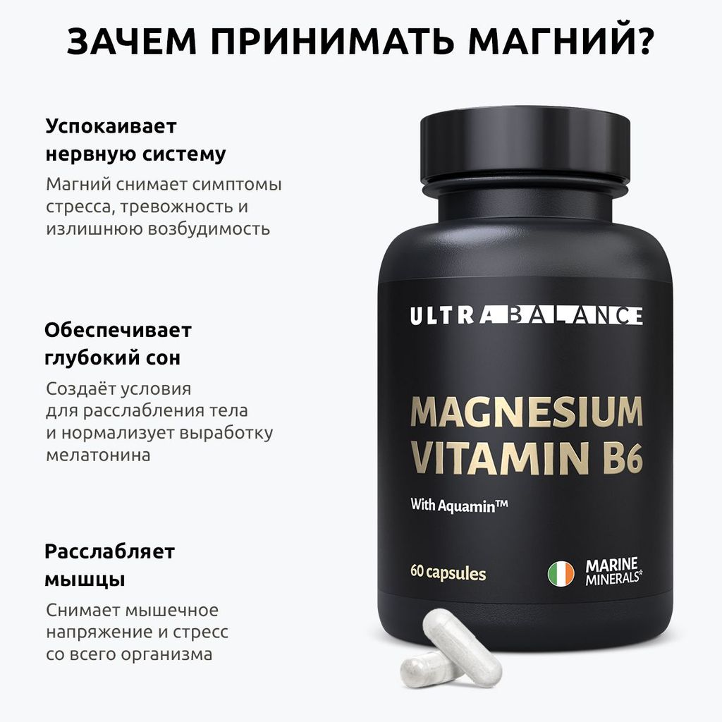 Ultrabalance Магний B6 Magnesium Vitamin B6, Витамины и минералы для нервной системы, успокоительное, антистресс, комплекс для женщин и мужчин, капсулы, 60 шт.