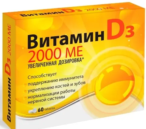 фото упаковки Витамин Д3 2000