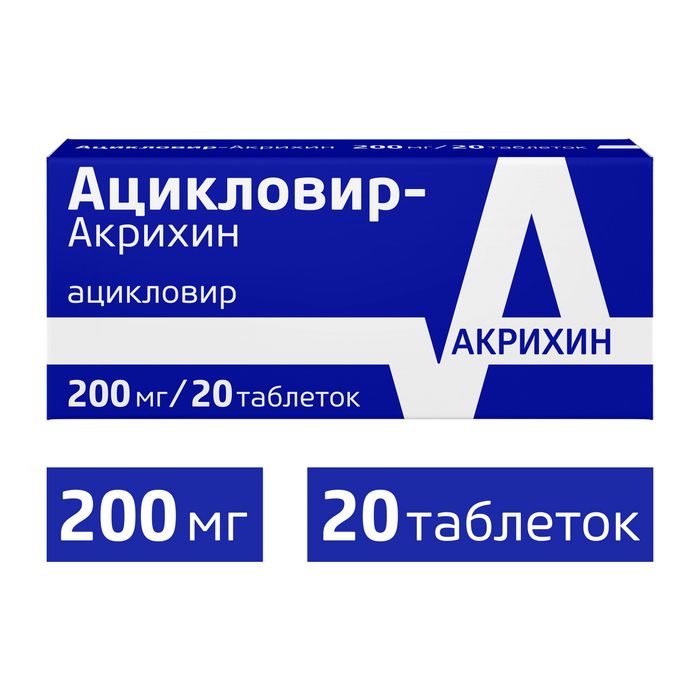 Ацикловир-Акрихин, 200 мг, таблетки, 20 шт.