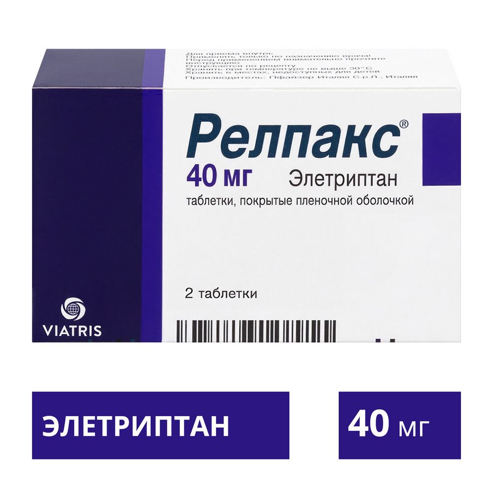 Релпакс, 40 мг, таблетки, покрытые пленочной оболочкой, 2 шт.