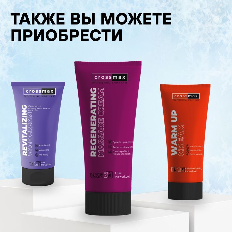 Crossmax Солнцезащитный крем SPF 50 от мороза ветра и холода с пчелиным воском для горнолыжников, сноубордистов, альпинистов, колд крем, SPF50, 70 мл, 1 шт.