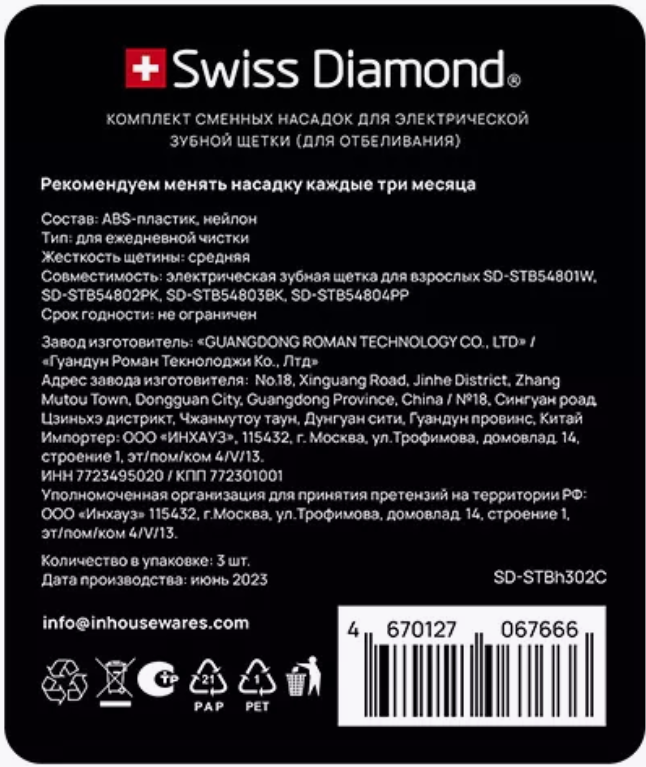 Swiss Diamond Комплект сменных насадок clean, для электрической зубной щетки SD-STBH302C, 3 шт.