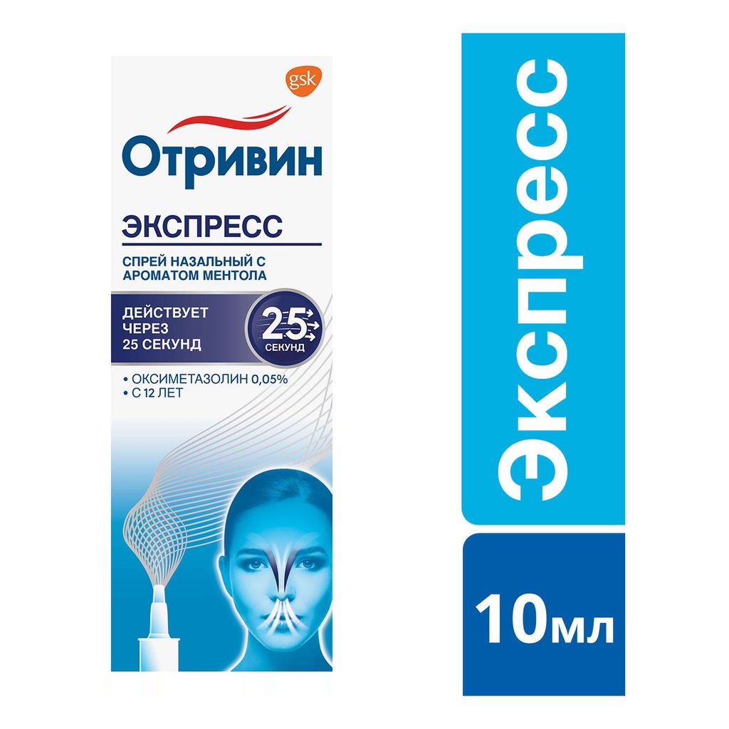 Отривин Экспресс, 0.05%, спрей назальный дозированный, с ароматом ментола, 10 мл, 1 шт.