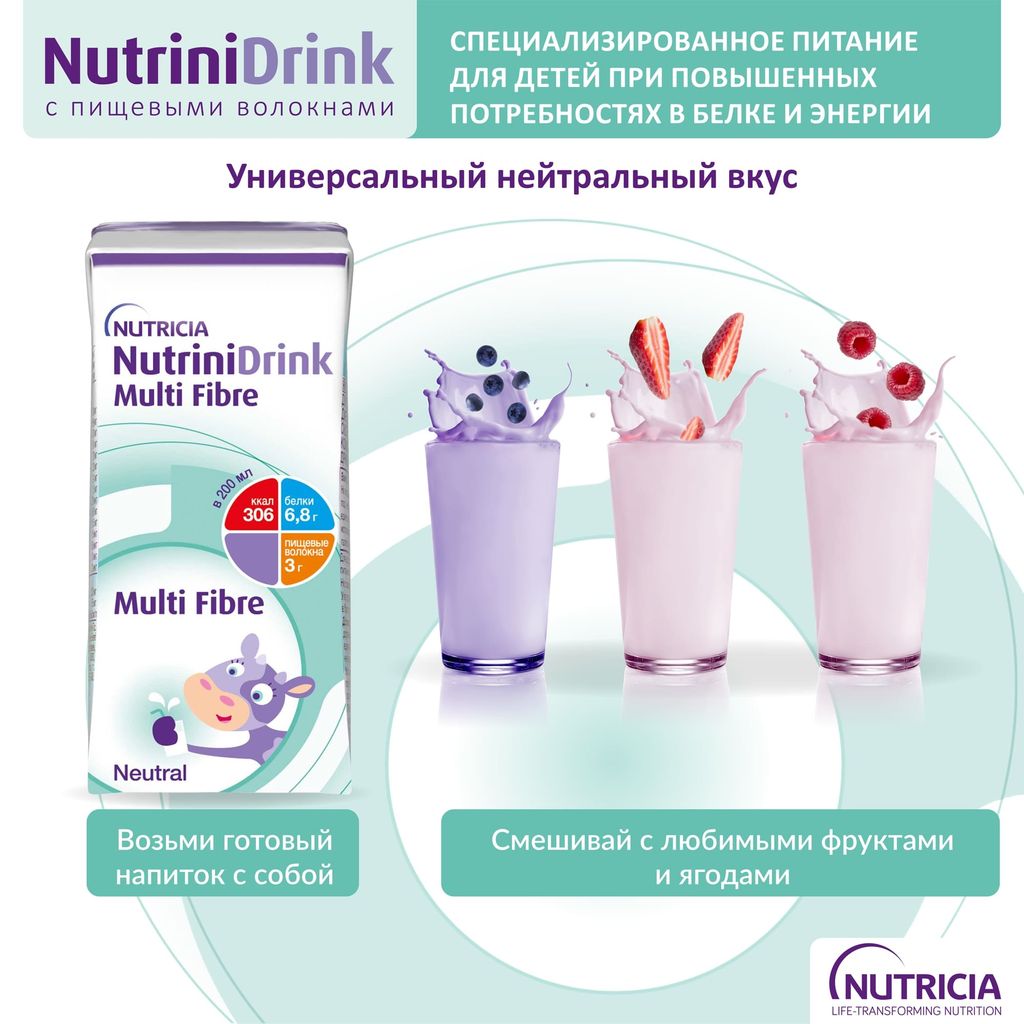 Nutrinidrink Multi Fibre с пищевыми волокнами, жидкость для приема внутрь,  с нейтральным вкусом, 200 мл, 1 шт. купить по цене от 271 руб в Москве,  заказать с доставкой в аптеку, инструкция по