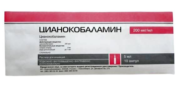 Цианокобаламин, 200 мкг/мл, раствор для инъекций, 5 мл, 10 шт. купить по цене от 111 руб в Серпухове, заказать с доставкой в аптеку, инструкция по применению, отзывы, аналоги, Новосибхимфарм