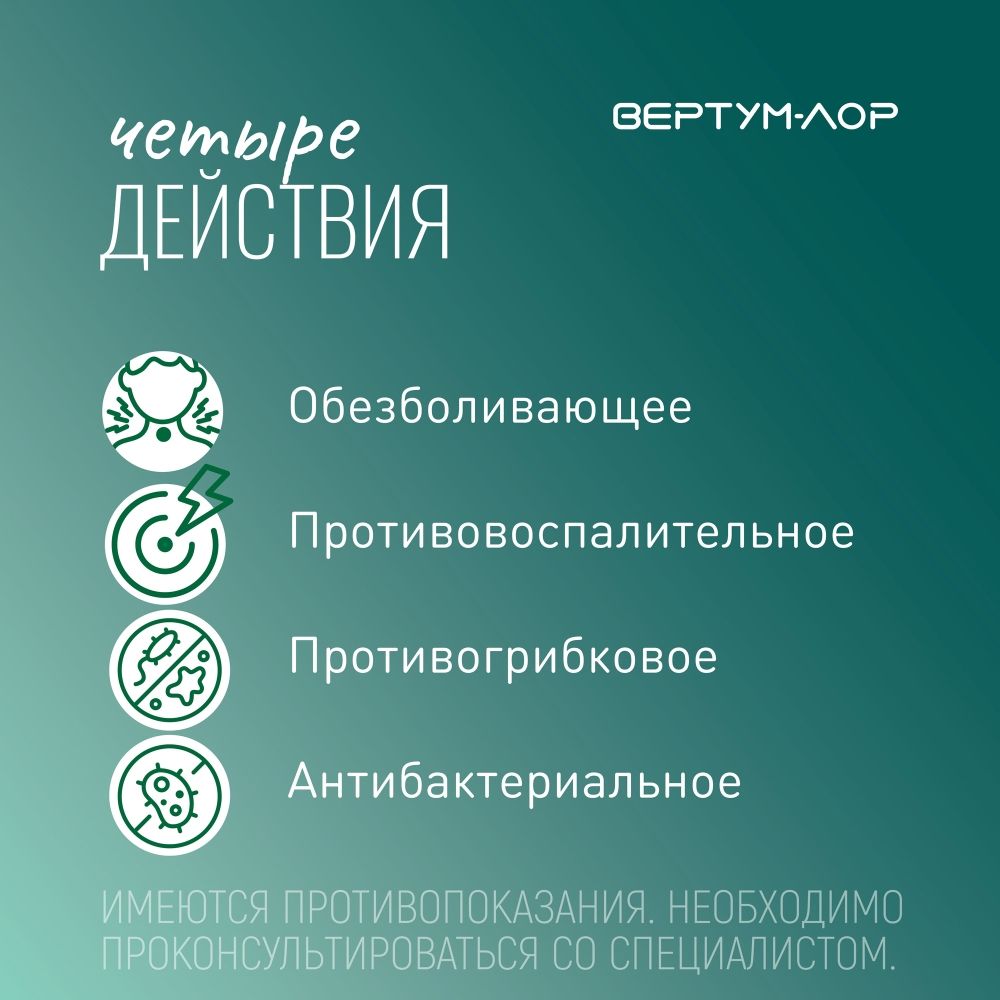 Вертум Лор, 0.255 мг/доза, спрей для местного применения дозированный, 40 мл, 1 шт.